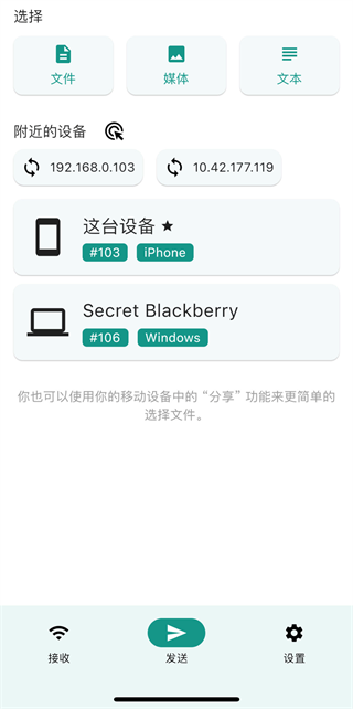 LocalSend附近设备列表截图