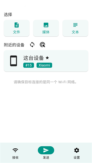 LocalSend功能分区界面截图