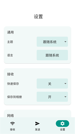LocalSend设备别名设置截图