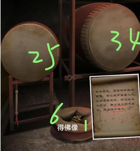 击鼓顺序谜题画面