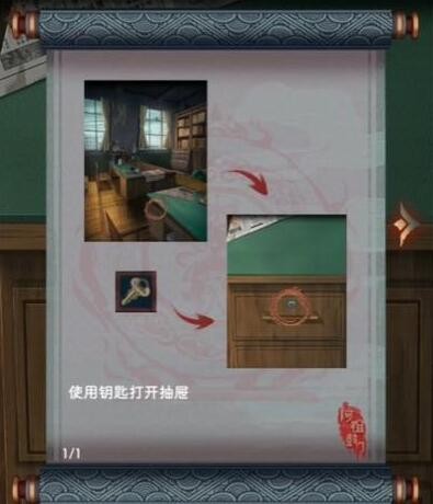 抽屉钥匙谜题画面