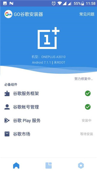 谷歌环境配置工具主界面