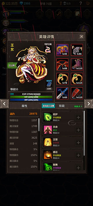职业技能加点界面截图