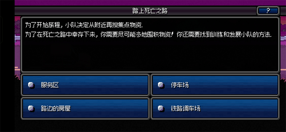 开局幸存者自定义界面截图