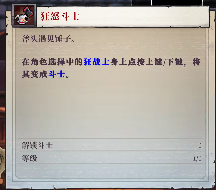狂战士进阶武器画面
