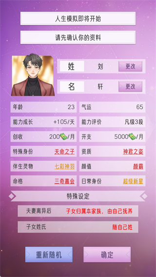 开局设定与家主定制