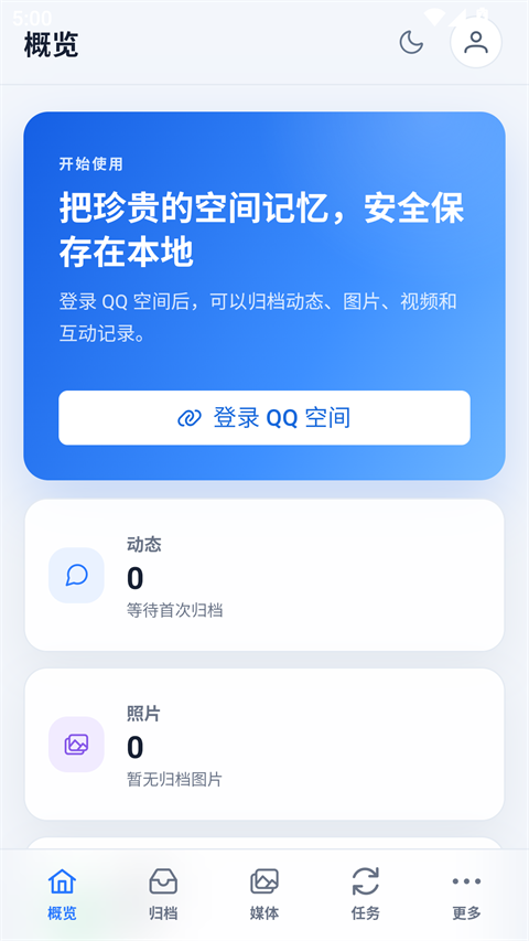 空间归档工具初始页面截图