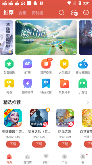 虫虫助手底部导航界面