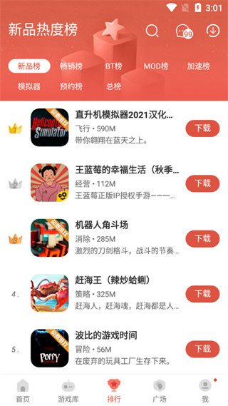 虫虫助手排行榜页面