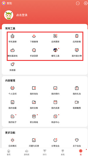 虫虫助手我的页面