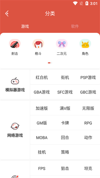 虫虫助手首页资源分类
