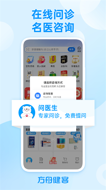 健客网上药店应用界面截图