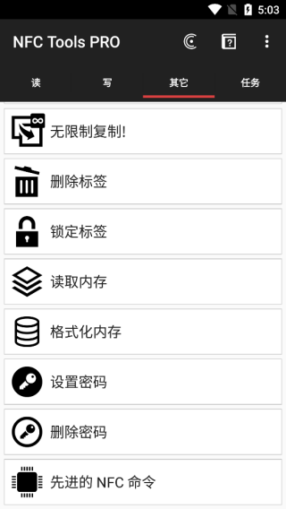 NFC工具主界面与功能入口截图