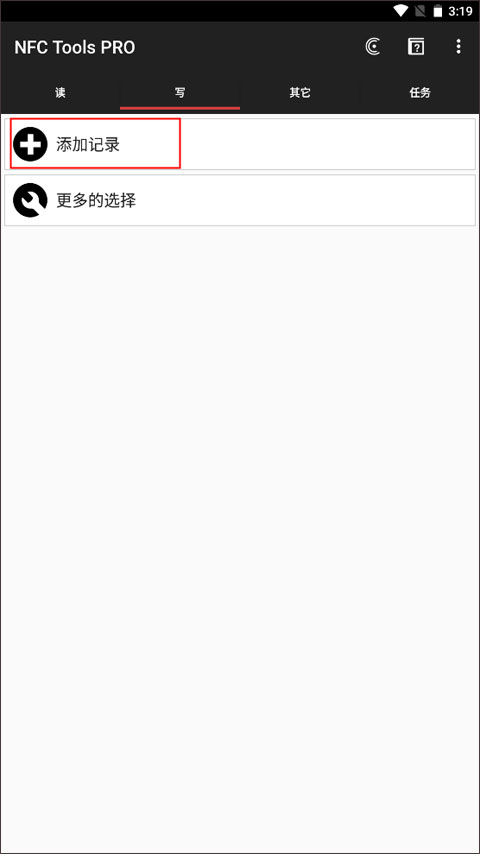 写入页面添加记录入口截图