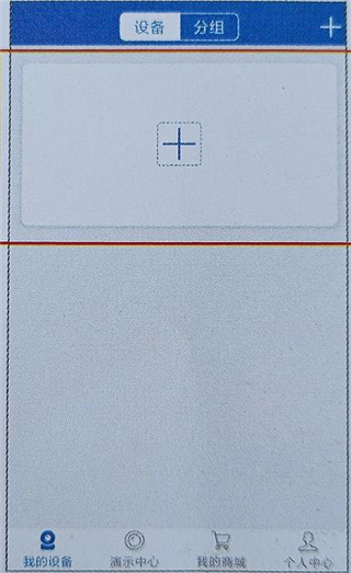添加设备入口页面