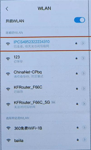 TPC热点连接界面