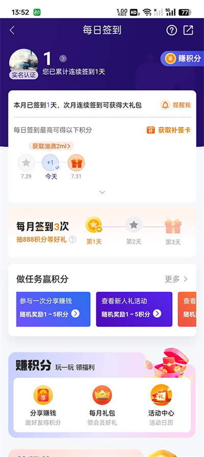 好车主积分任务页面截图