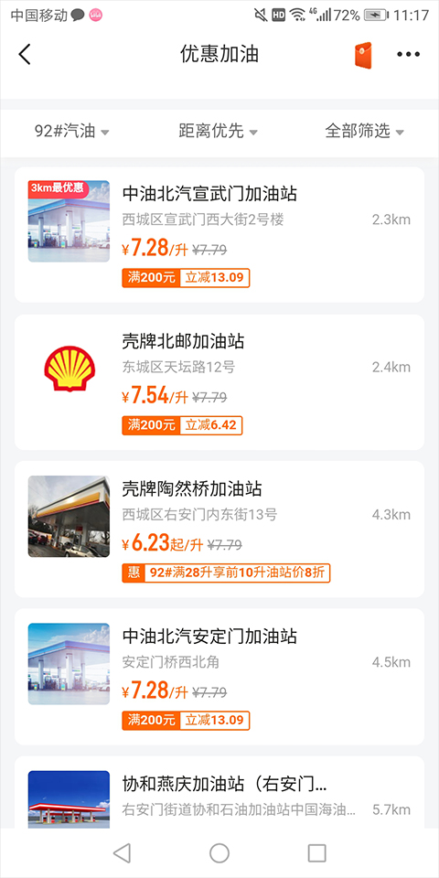 好车主优惠加油页面截图