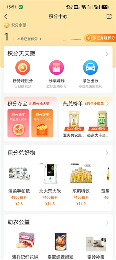 好车主我的积分入口截图