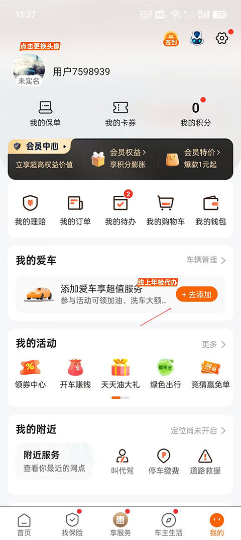 好车主添加车辆页面截图
