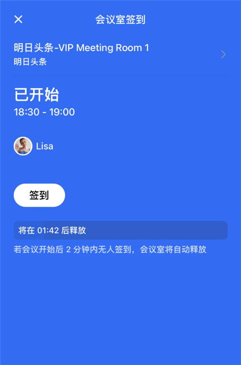 飞书会议室未到签到时间页面
