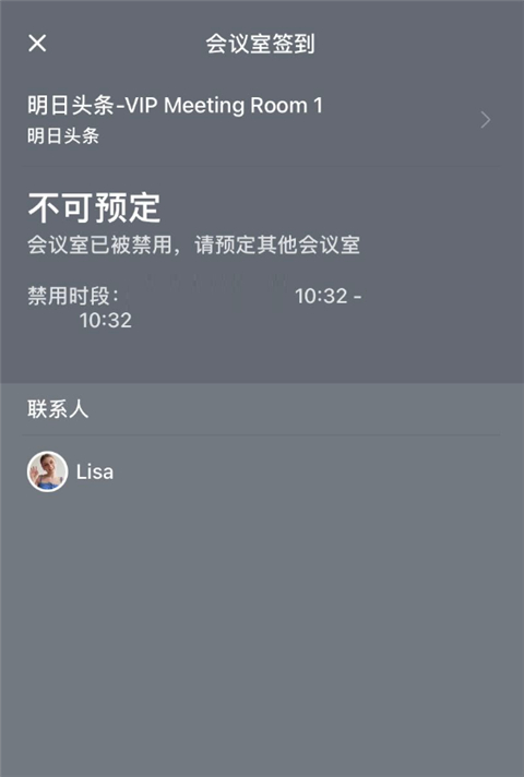 飞书占用会议室空闲时段查询页面
