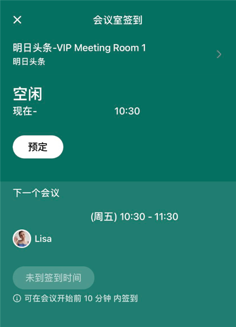 飞书会议室使用中状态页面