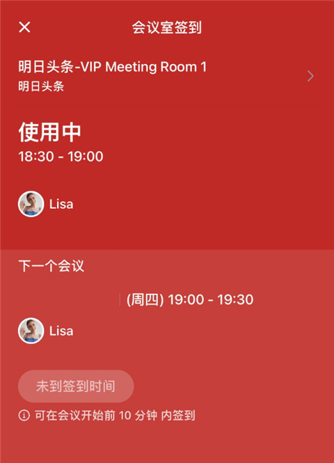 飞书会议室可签到状态页面