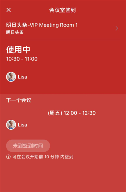 飞书空闲会议室扫码预定页面