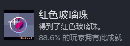 获取红色玻璃球的游戏画面