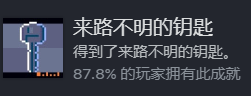 与乌鸦交换钥匙的场景