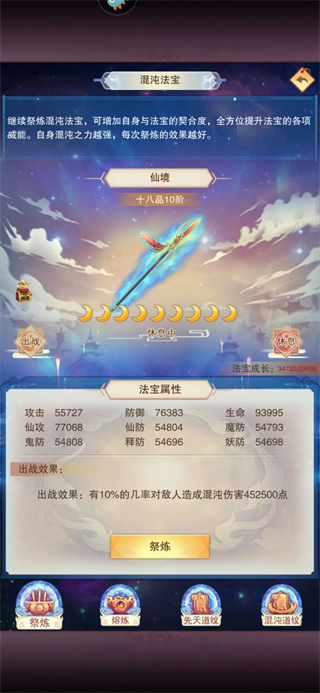 想不想修真准圣攻略