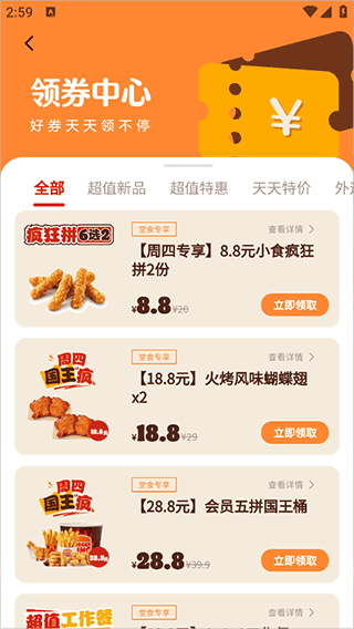 结算页自动匹配优惠券截图
