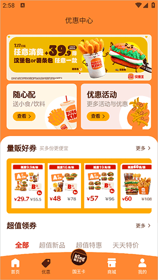 领券中心优惠券列表截图