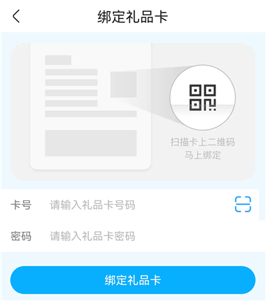 礼品卡绑定页面截图