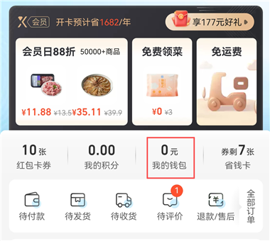 盒马钱包页面截图
