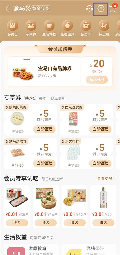 会员中心设置标识截图