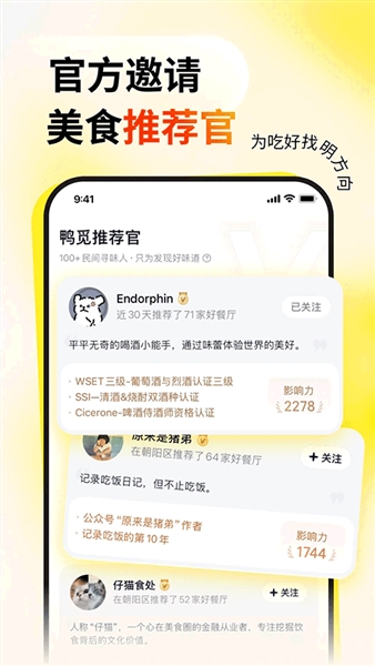 鸭觅餐厅推荐与筛选页面截图