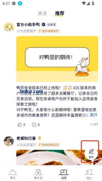 鸭觅发布按钮截图