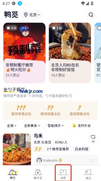 鸭觅动态入口截图