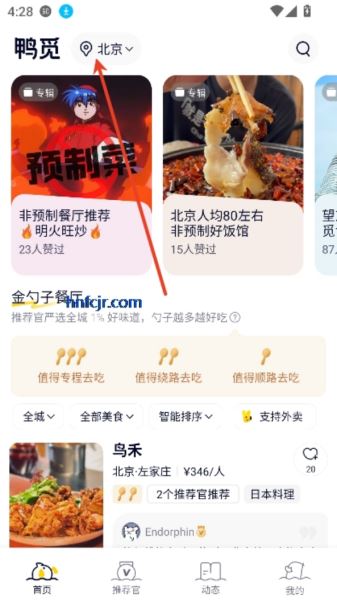 鸭觅城市选择入口截图