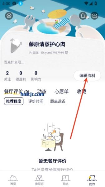 鸭觅编辑资料入口截图