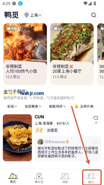 鸭觅我的页面截图