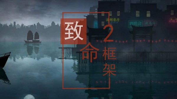 分镜式解谜场景插画