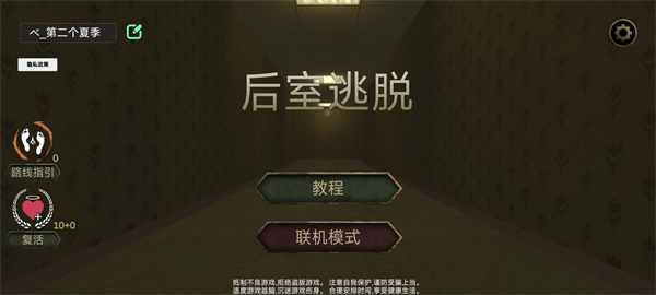 后室走廊场景截图