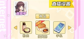 好感与恋爱成长1