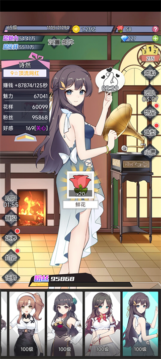 好感与恋爱成长3