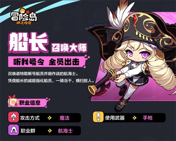 船长职业信息截图