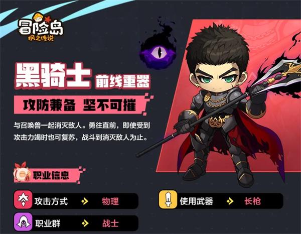 黑骑士职业信息截图