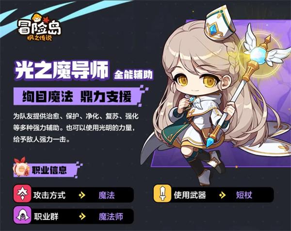 光之魔导师职业信息截图